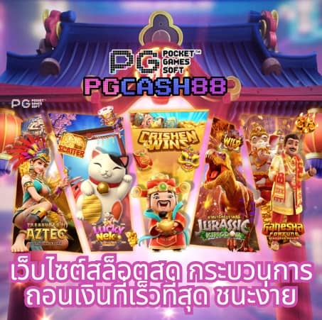 จ่ายไว หวยออนไลน์